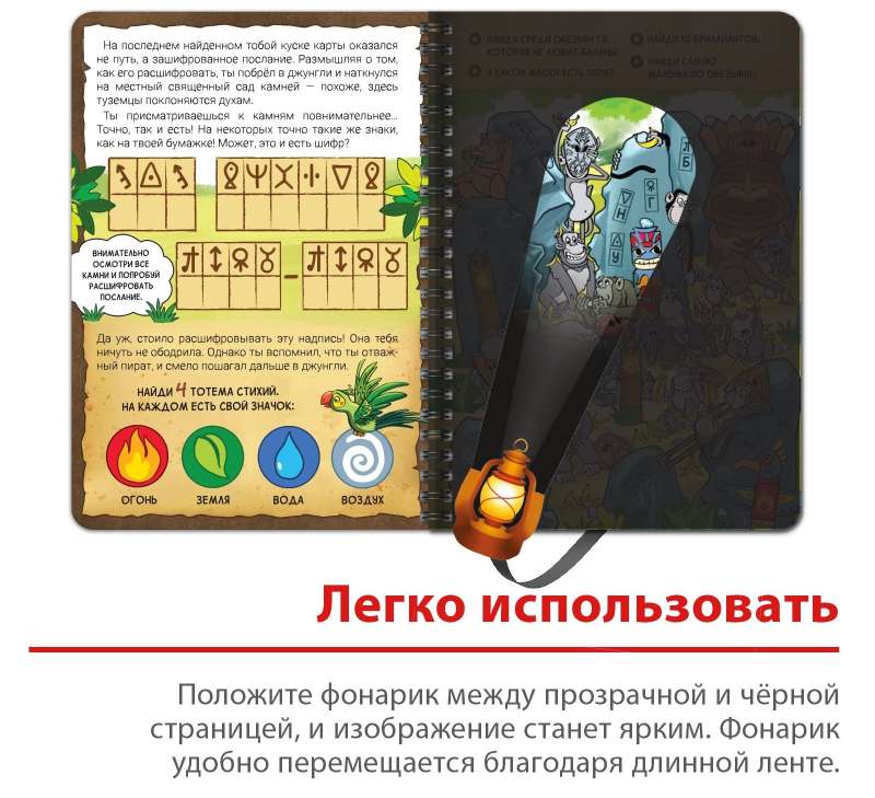 Book with a Flashlight Treasures of the Pirate Island