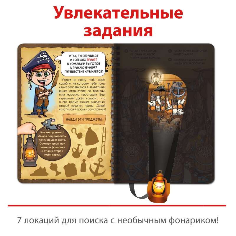 Book with a Flashlight Treasures of the Pirate Island