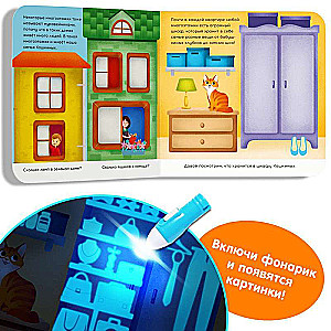 Book with a flashlight What's inside?