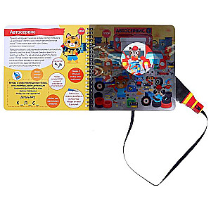 Book with a flashlight Shine and find. Win the race