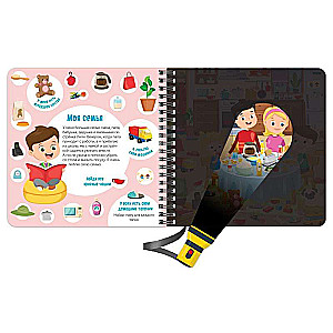The Secret Book with a Magic Lantern Find and Show with Willy