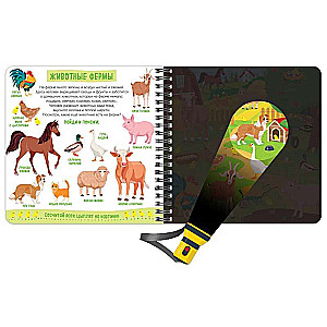 The Secret Book with a Magic Lantern ZooLand
