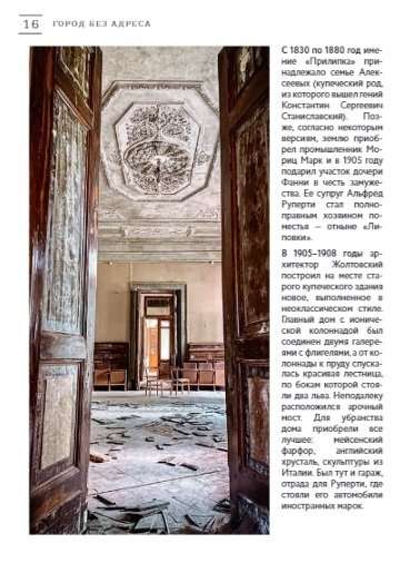 City Without an Address: Abandoned Buildings of Russia Octopus