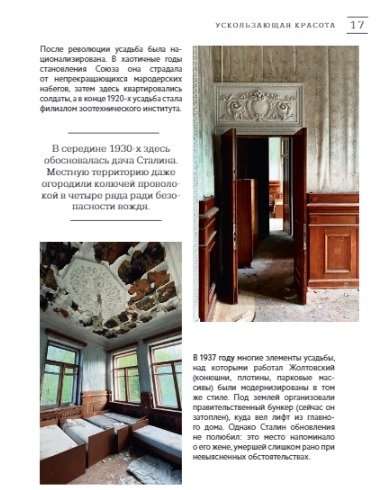 City Without an Address: Abandoned Buildings of Russia Octopus