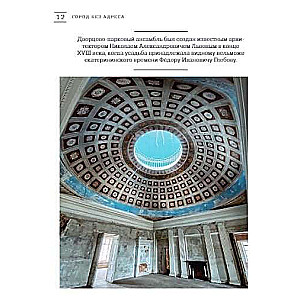 City Without an Address: Abandoned Buildings of Russia Octopus