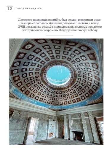 City Without an Address: Abandoned Buildings of Russia Octopus