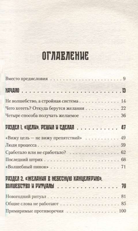 The Theory of Improbability. How to Dream So That It Comes True, How to Plan So That It Is Achieved