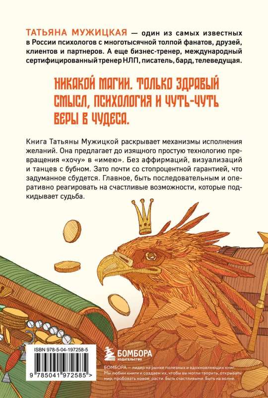 Teoria niewiarygodności. Jak marzyć, aby się spełniało, jak planować, aby osiągać