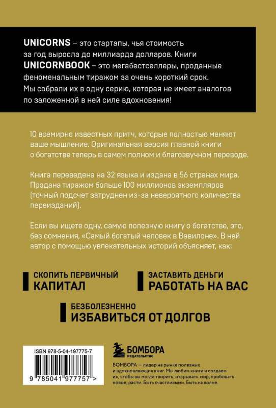 Najbogatszy człowiek w Babilonie