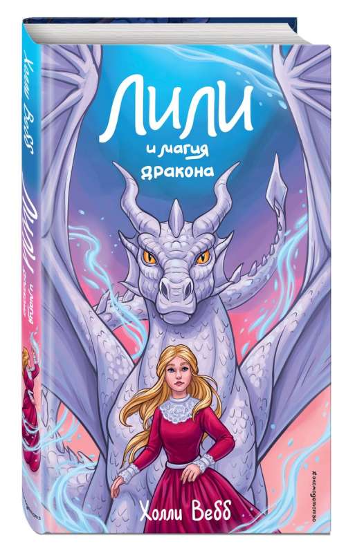 Lily and the Dragon's Magic #2