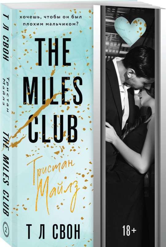 The Miles club. Tristan Miles #2