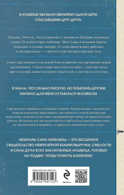 Девочка из Аушвица. Реальная история надежды, любви и потери