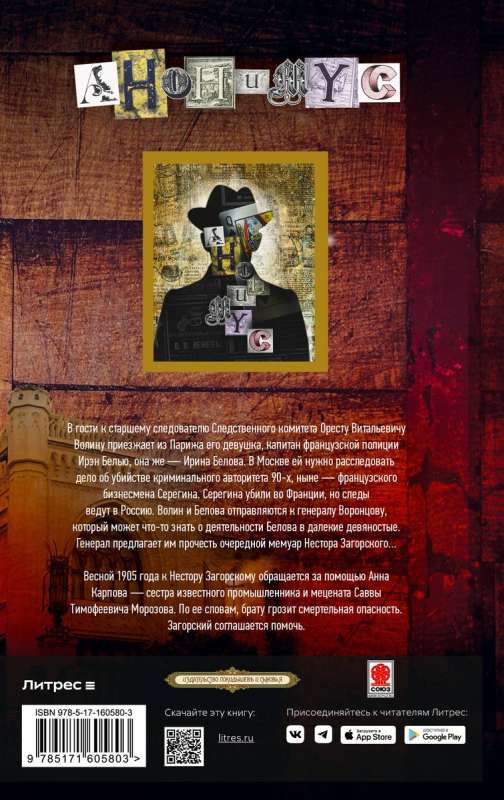 The Case of Savva Morozov