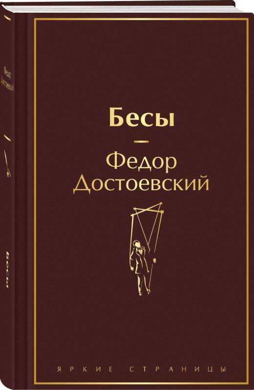 Demons with the Chapter At Tikhon