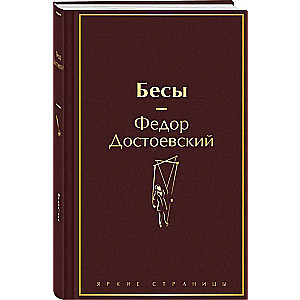 Demons with the Chapter At Tikhon