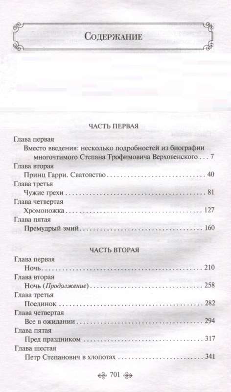Demons with the Chapter At Tikhon