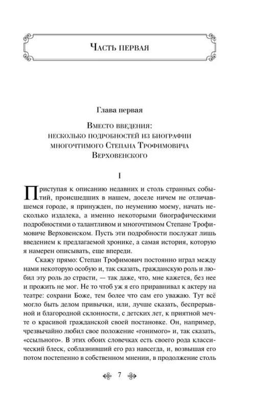 Demons with the Chapter At Tikhon