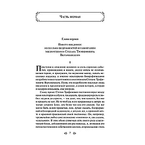 Demons with the Chapter At Tikhon