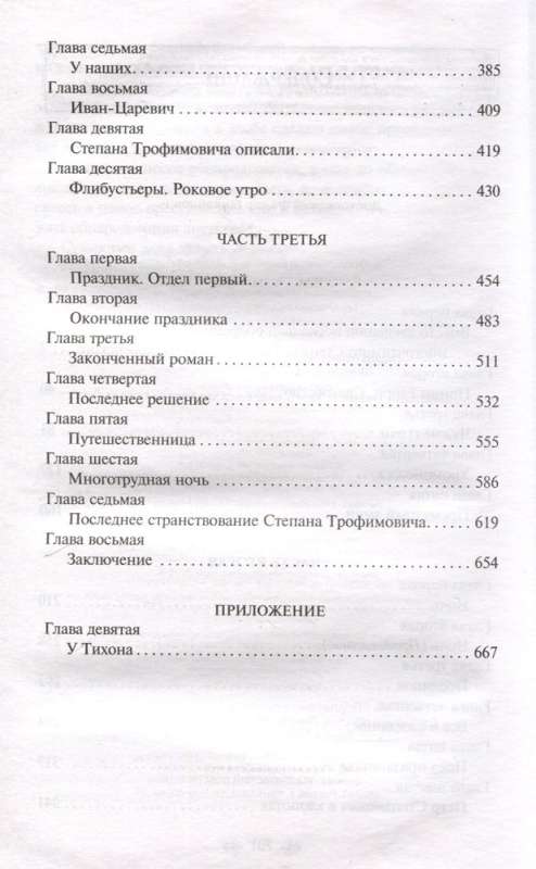 Demons with the Chapter At Tikhon