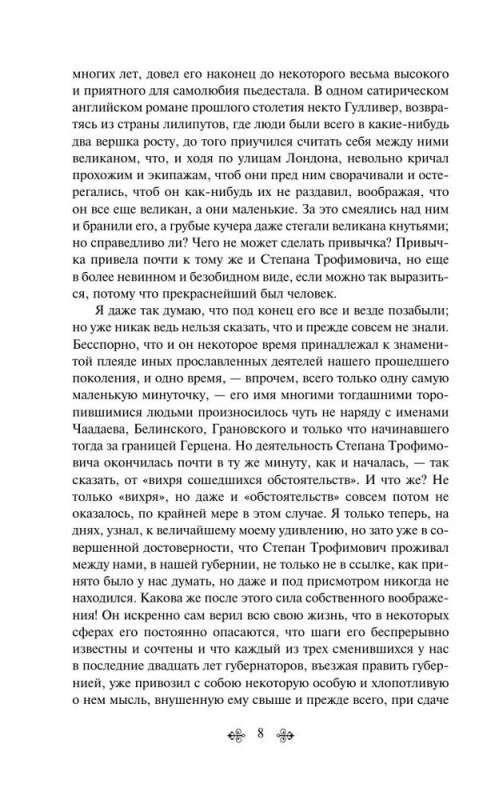 Demons with the Chapter At Tikhon
