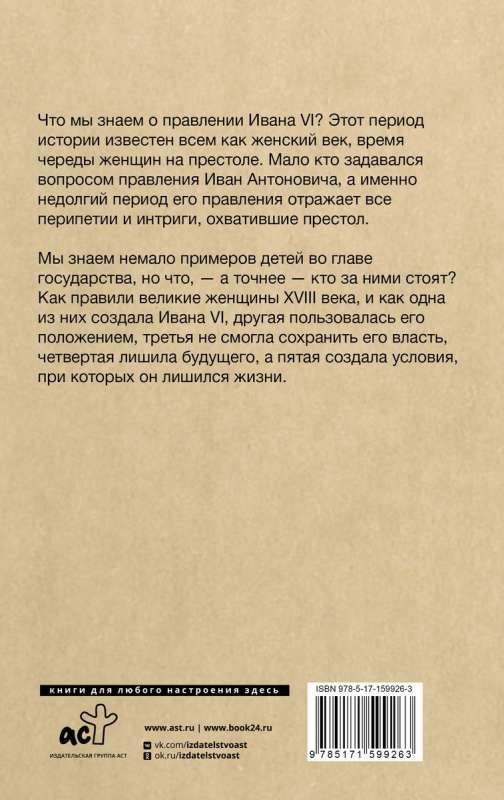 The Last Ivan on the Throne. Birth, Life, and Death Under the Rule of Women