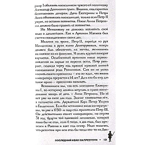 The Last Ivan on the Throne. Birth, Life, and Death Under the Rule of Women
