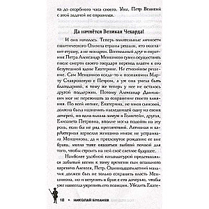 The Last Ivan on the Throne. Birth, Life, and Death Under the Rule of Women