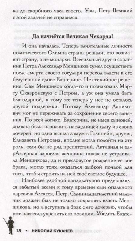 The Last Ivan on the Throne. Birth, Life, and Death Under the Rule of Women