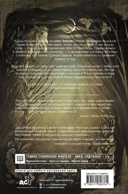 Wanderer. Scary Tales