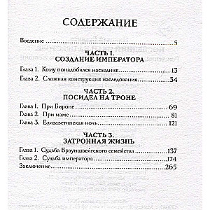 The Last Ivan on the Throne. Birth, Life, and Death Under the Rule of Women