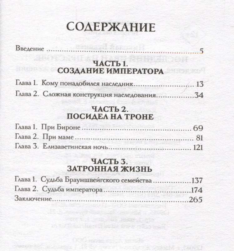 The Last Ivan on the Throne. Birth, Life, and Death Under the Rule of Women