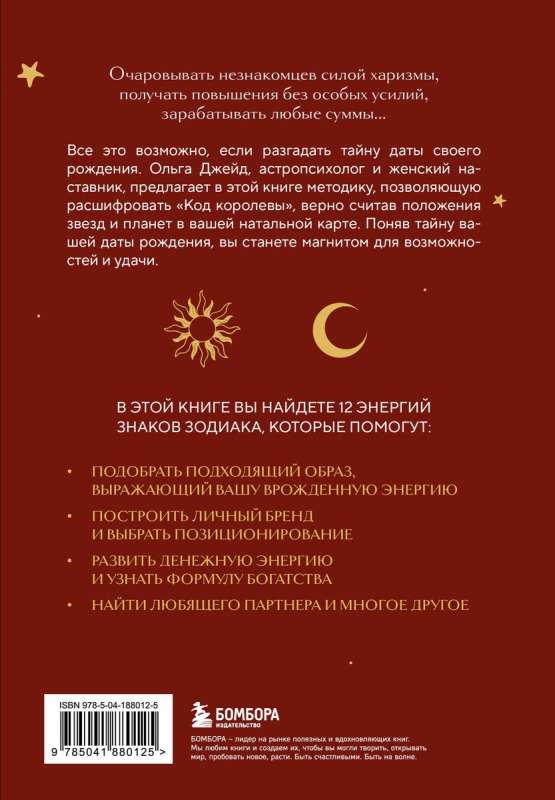 The Queen's Code. Unveil Your Uniqueness by Birth Date