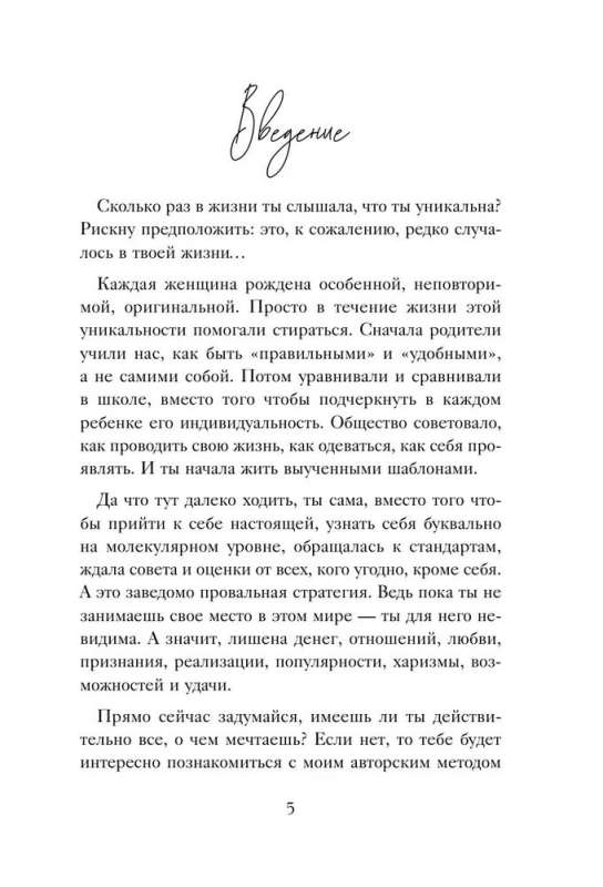 The Queen's Code. Unveil Your Uniqueness by Birth Date