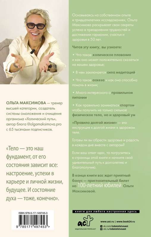 Rules for a Long Life