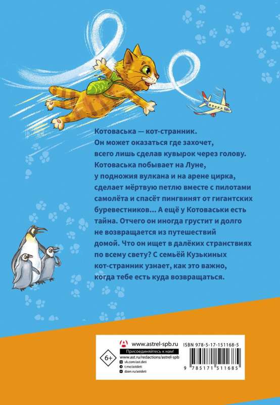 Котоваська