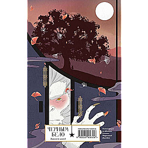 Rising Above the Ginkgo Tree Dreams of the East #3