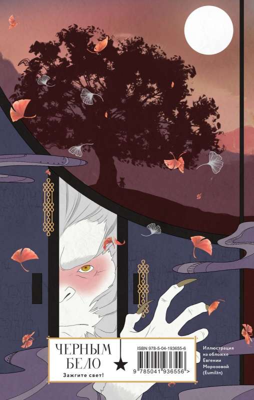 Rising Above the Ginkgo Tree Dreams of the East #3