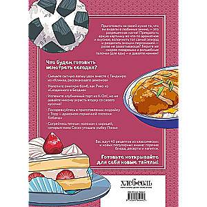 Recipes for Otaku! Cook What You Saw in Your Favorite Anime