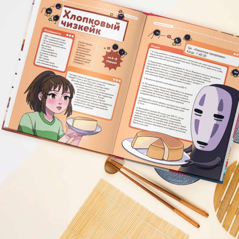 Recipes for Otaku! Cook What You Saw in Your Favorite Anime