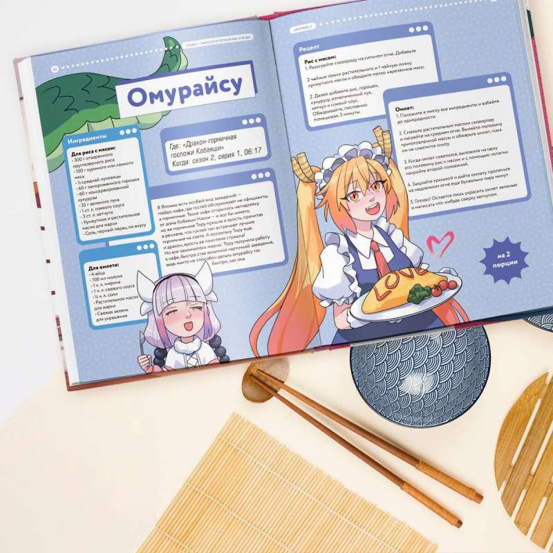 Recipes for Otaku! Cook What You Saw in Your Favorite Anime