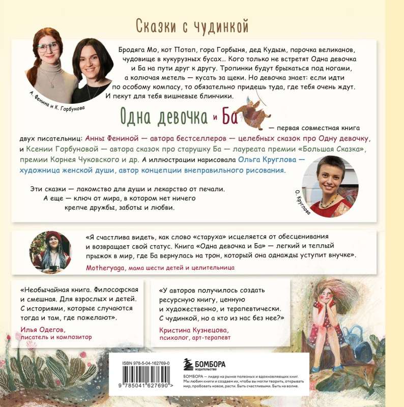 Jedna dziewczynka i Ba. Bajki z cudownym akcentem
