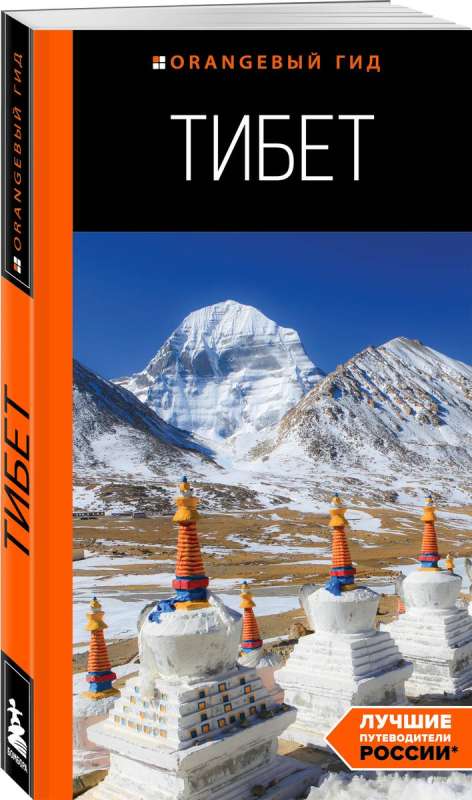 Tibet: Guide