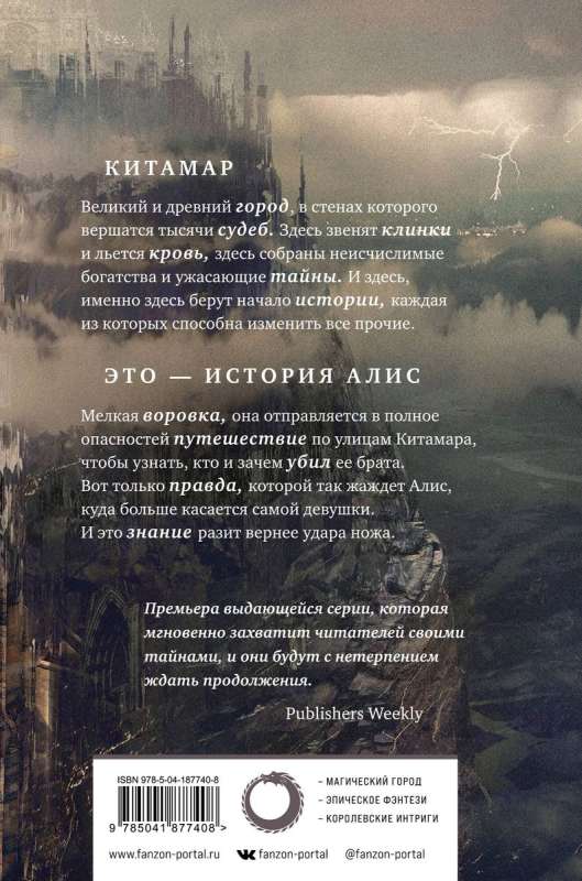 Time of Ashes Kitamar Trilogy #1