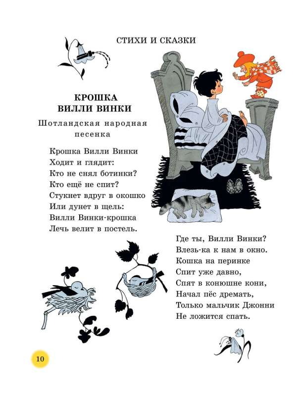 50 Fairytales and Poems for Sweet Dreams