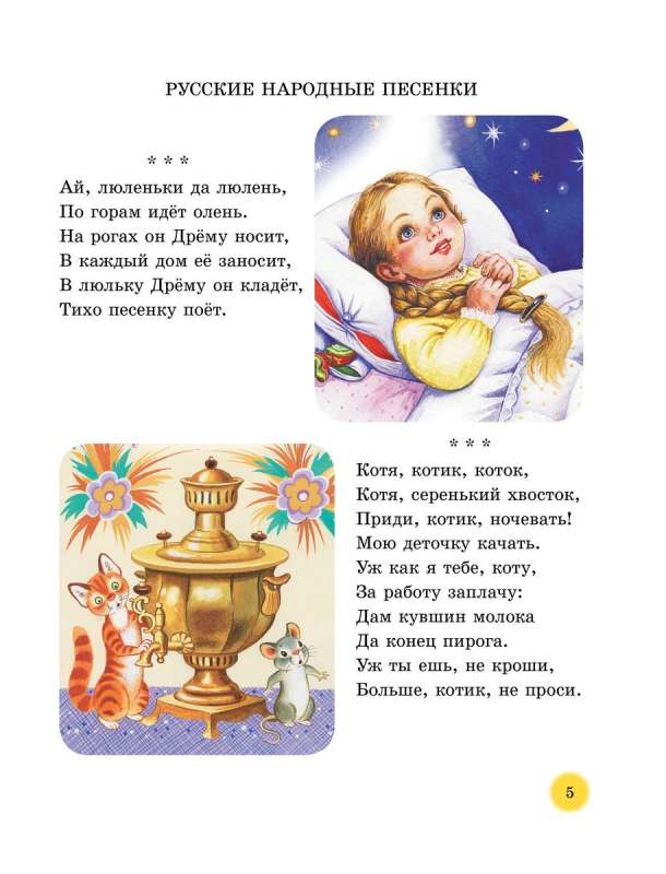 50 Fairytales and Poems for Sweet Dreams