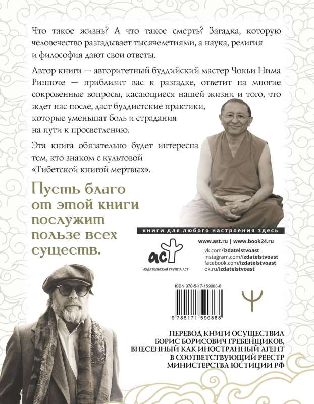 Bardo. A Guide to Life and Death. Translation by Boris Grebenshchikov