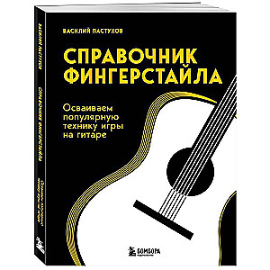 Fingerstyle Guide: Mastering a Popular Guitar Playing Technique