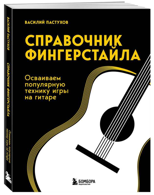 Fingerstyle Guide: Mastering a Popular Guitar Playing Technique