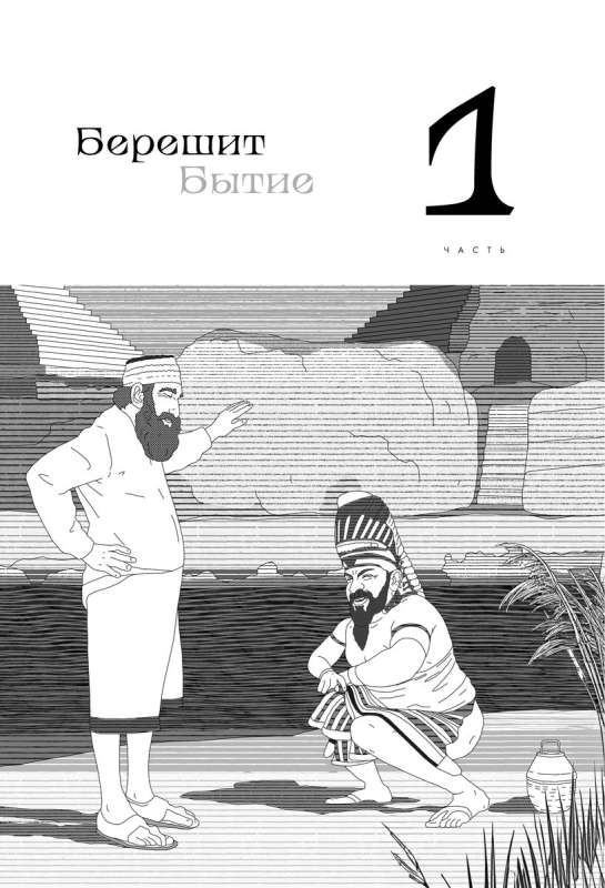 Immodest Meanings of the Torah. Hidden Treasures of Jewish Folklore
