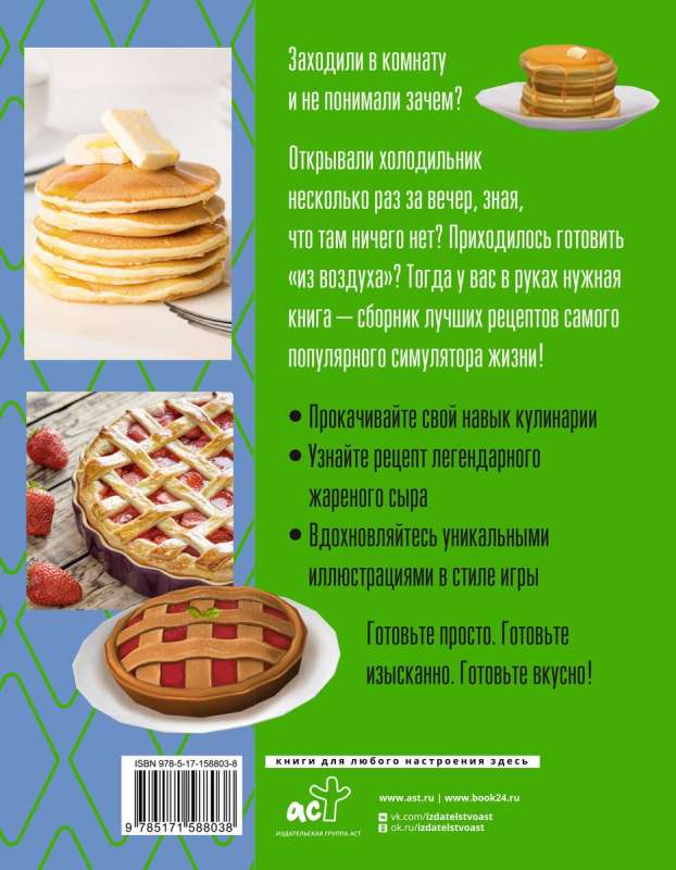 Yucky, yacky! Very tasty recipes from The Sims